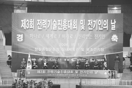 [전기계소식] 전기인의 화합과 단결의 장 열려