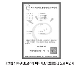 [기술특집]<(주)ABB코리아> MEPS 인증 획득 ㈜ABB코리아 고효율 전동기