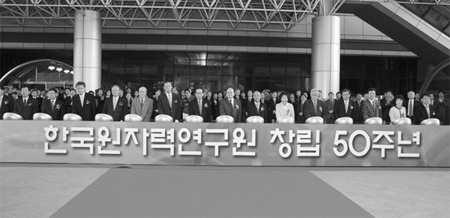 한국원자력연구원 창립 50주년 기념 원자력 녹색 한마당 개최