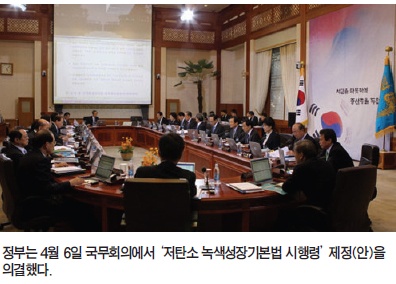 ‘녹색성장기본법’시행 국내외에 선포, ‘녹색인증제’과 ‘온실가스 · 에너지 목표관리’제도 본격 가동