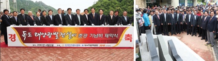 독도 태양광발전설비 준공식 및 기념비 제막식 개최