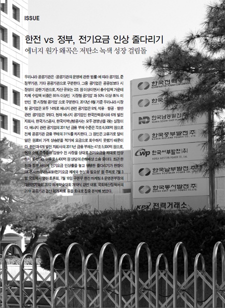 한전 vs 정부, 전기요금 인상 줄다리기 - 에너지 원가 왜곡은 저탄소 녹색 성장 걸림돌