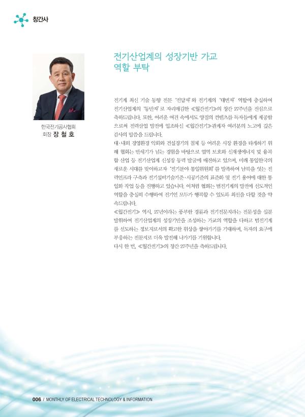 2015년 창간사 한국전기공사협회 장철호 회장