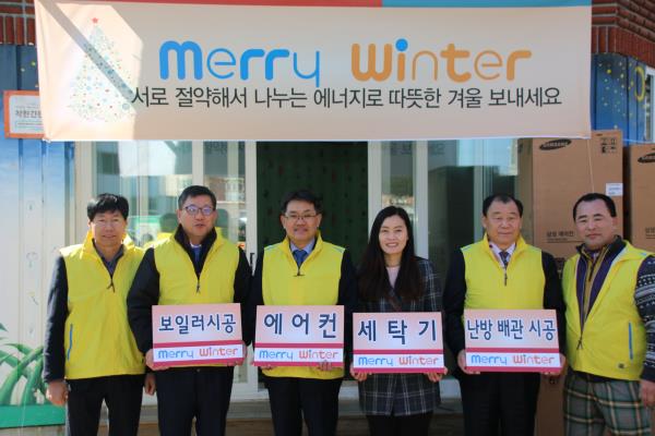 에너지공단, 메리윈터로 따뜻한 겨울나기