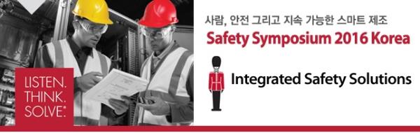 로크웰 오토메이션, 세이프티 심포지엄 2016 개최