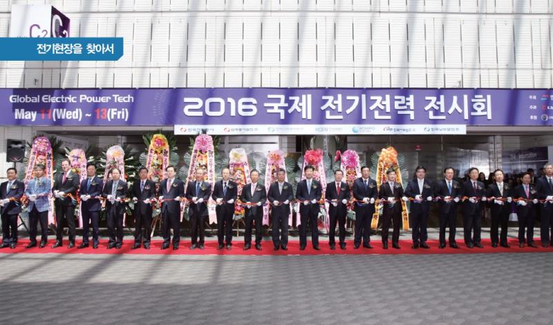 2016 국제 전기전력 전시회 - 전기전력분야 기술진흥과 융합·확산을 통한 성장동력 창출, 산업·통상 연계 글로벌 시장개척 지원