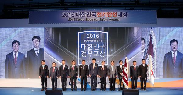 한국전기안전공사, ‘2016 대한민국 전기안전대상’ 시상식 개최