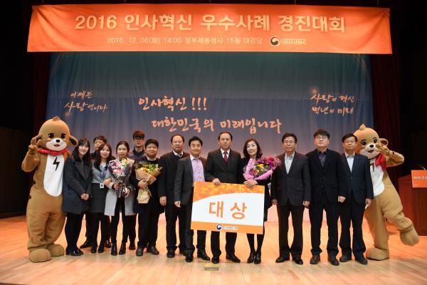 전기안전공사, ‘2016 인사혁신 우수사례 경진대회’서 대통령 단체표창