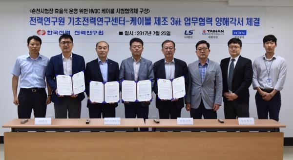 한전 전력연구원, 국내 케이블 제조 3사와 케이블 시험협의체 구성