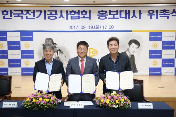 배우 박상원·산악인 엄홍길, 전기공사업계 얼굴된다!