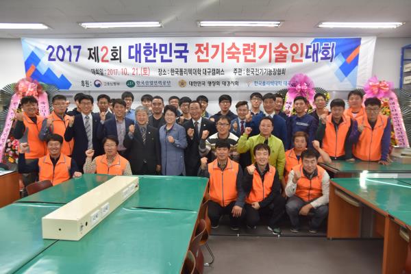 전기기능장협회, 전기숙련기술인대회 개최