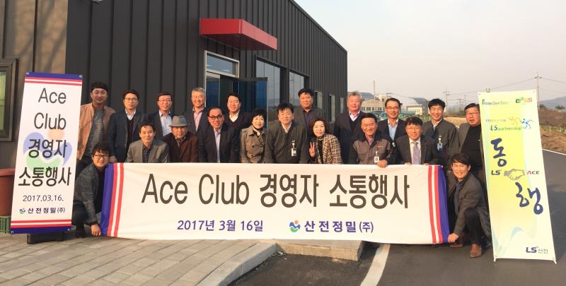 LS산전 ‘ACE CLUB’, 대·중소기업 동반성장 ‘롤 모델’ 입증