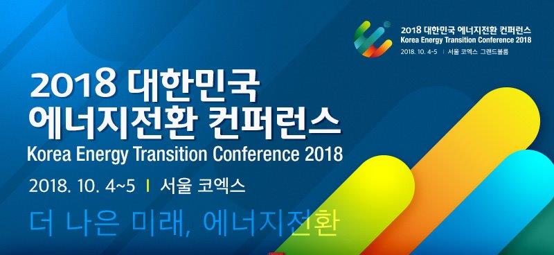 [전기뉴스]가을, 산업계가 주목하는 행사
