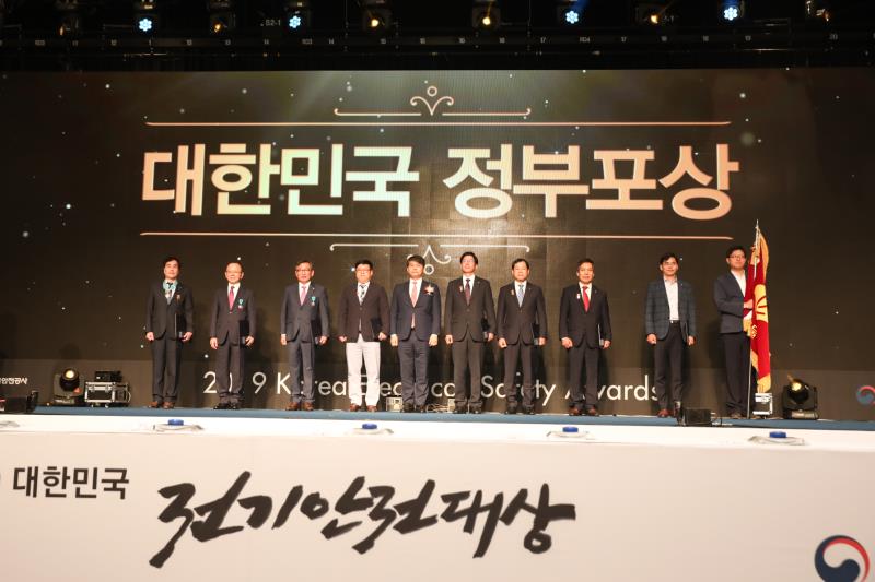 2019 대한민국 전기안전대상 성황리에 개최
