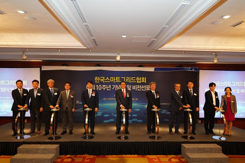 한국스마트그리드협회, 창립 10주년 기념식 개최