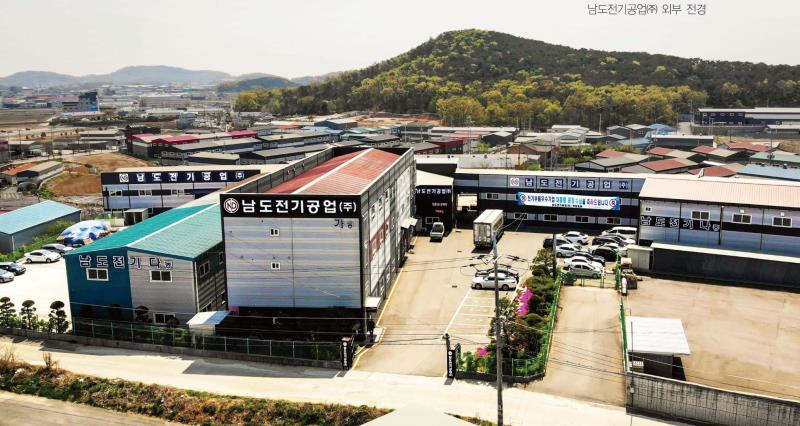 최고의 전기부품 전문기업에 도전하는 ‘남도전기공업’