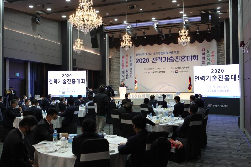 전기기술인협, ‘2020 전력기술진흥대회’개최