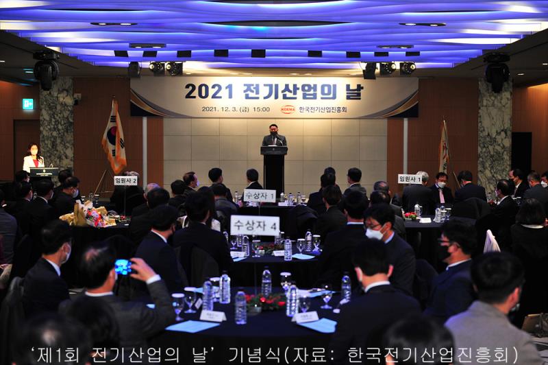 【에너지현장】 전기산업계, 2022년 새해 포부를 다지는 행사 개최