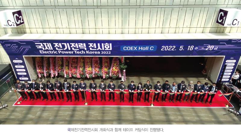 【에너지 현장 1】 ‘2022 국제 전기전력 전시회’ 개최