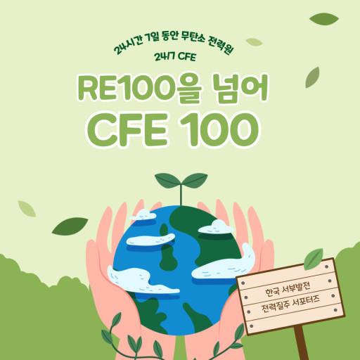 《나침반》 무탄소에너지(CFE) 정책과 에너지절약 투자 지원