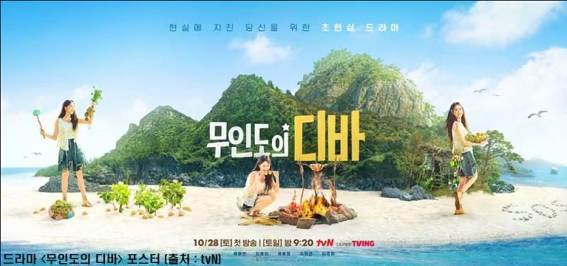《Trend Report》 그녀는 무인도에서 어떻게 살아남았나