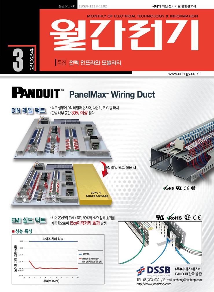 월간전기 2024년 03월호 (통권 제431호)