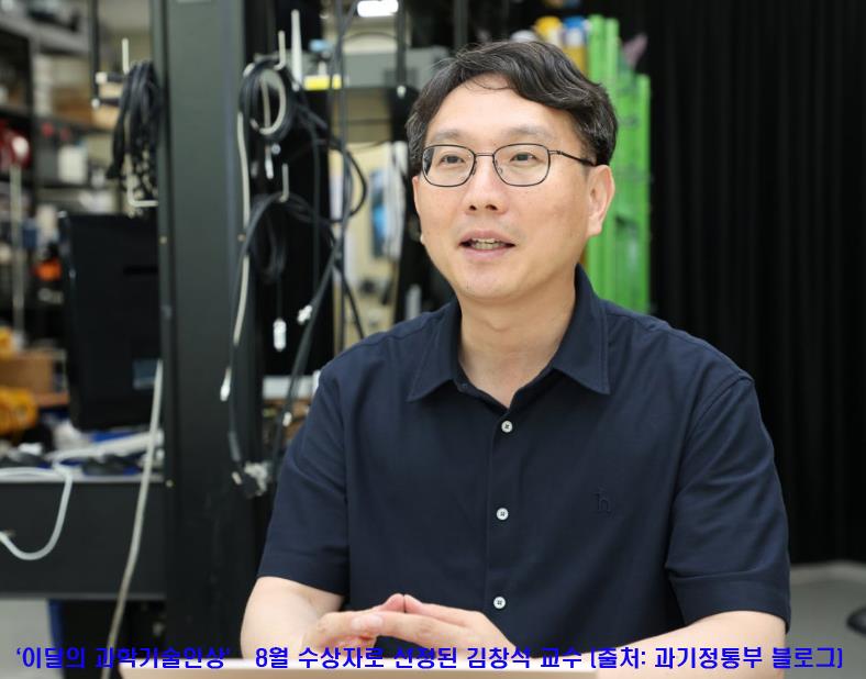 에너지人 인터뷰//  ‘이달의 과학기술인상’8월 수상자 김창석 교수