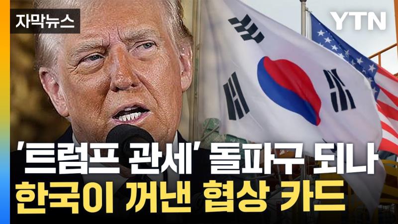 Trend Report //  美 트럼프 신정부 이후 바뀐 정책 및 유망 시장 분석