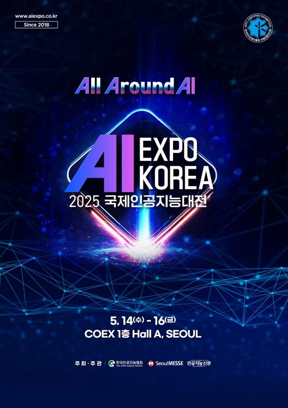 현장 리포트 // AI의 모든 것, 『제8회 국제인공지능산업대전(AI EXPO KOREA 2025)』