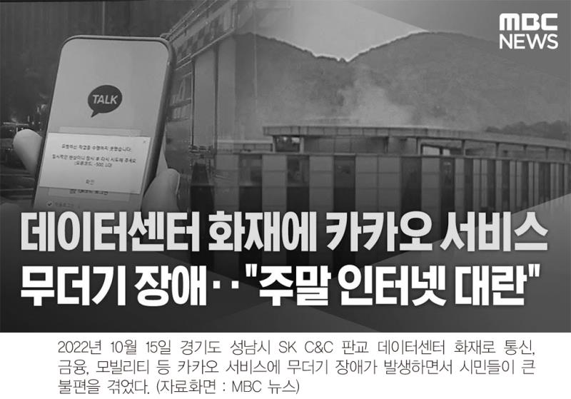 포커스 / 데이터센터 화재 사례로 알아본 화재 위험성 분석 및 대책 방안
