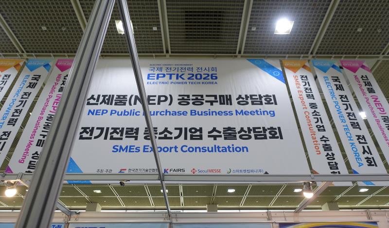 에너지현장 // 한국전기기술인협회 『국제전기전력전시회(EPTK 2026)』 개최