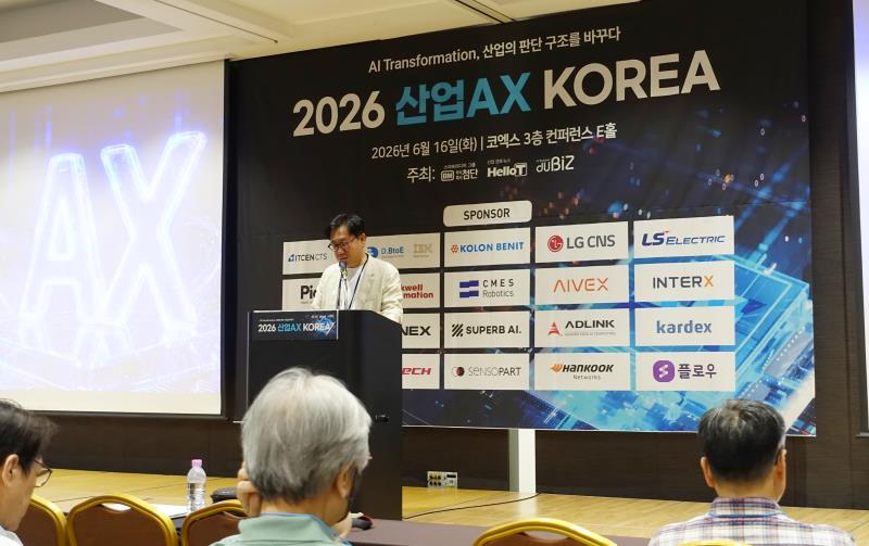 산업의 판단 구조를 바꾸다! 『산업AX 코리아』 열렸다