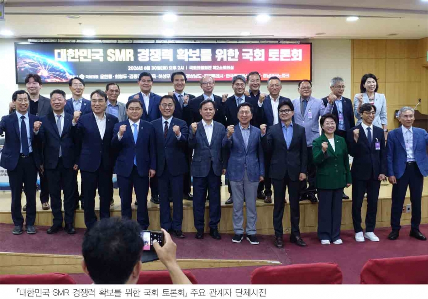 대한민국 SMR 경쟁력 확보를 위한 국회 토론회 개최