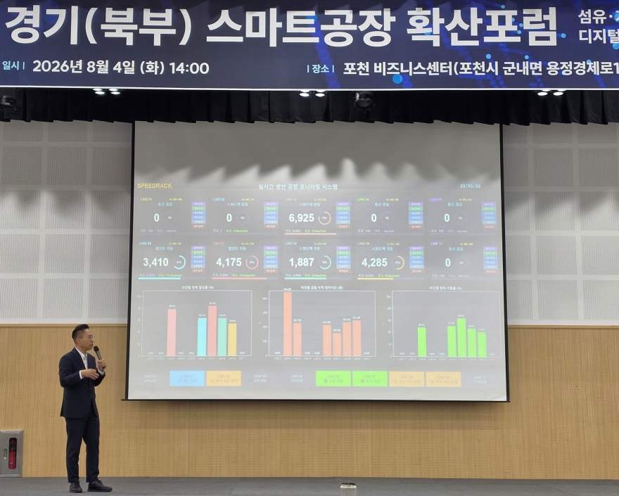경기테크노파크 『2026년 경기(북부) 스마트공장 확산 포럼』 개최